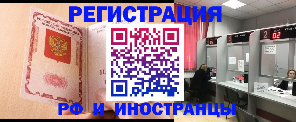 регистрация в Сергиевом Посаде