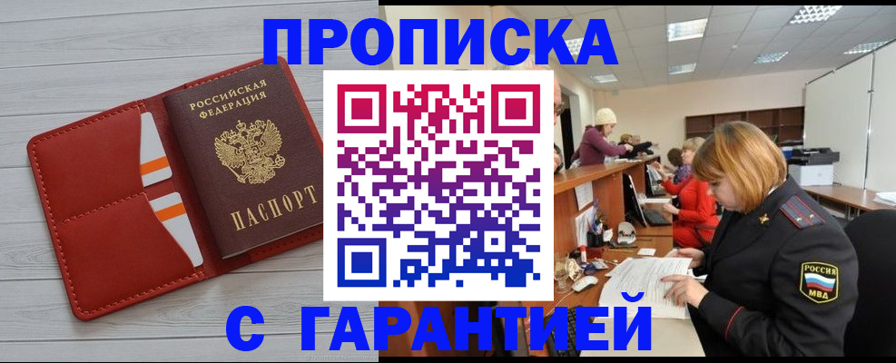 временная регистрация гарантия в Сергиевом Посаде