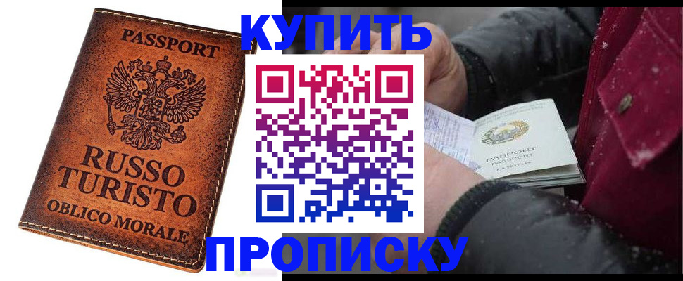 временная регистрация купить в Сергиевом Посаде