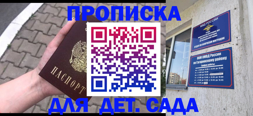 прописка гарантия в Сергиевом Посаде