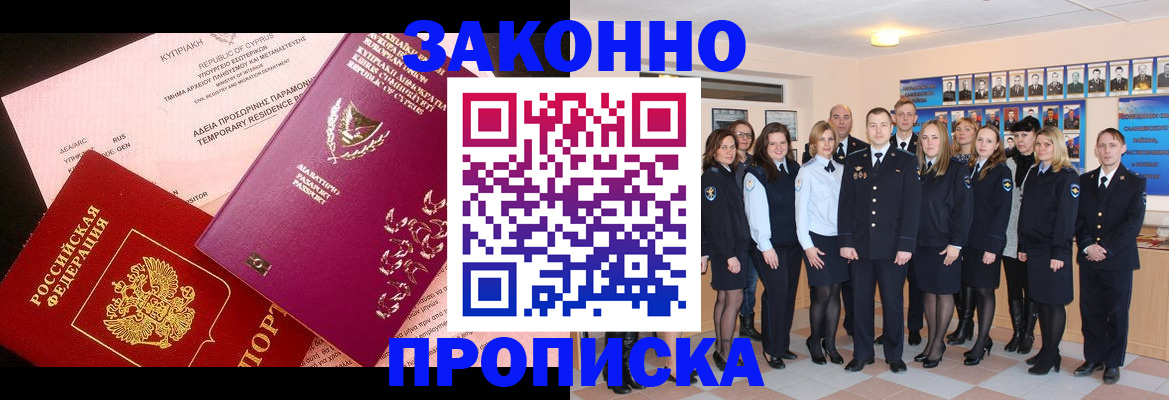 прописка иностранных граждан в Сергиевом Посаде