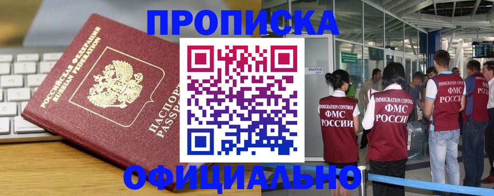 прописка для школы в Сергиевом Посаде